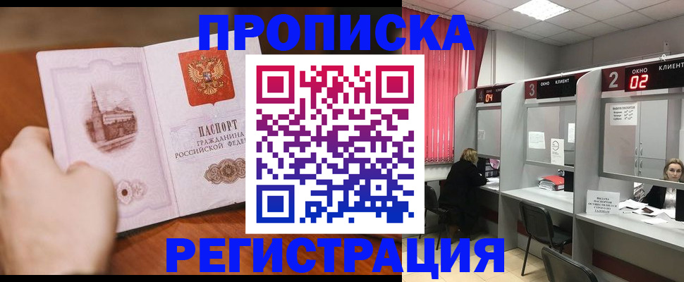 временная регистрация для школы в Королёве