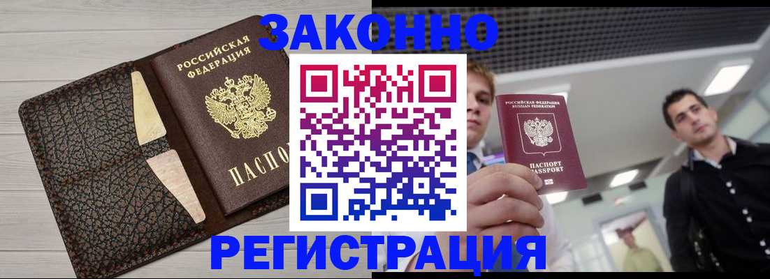 прописка законно в Королёве