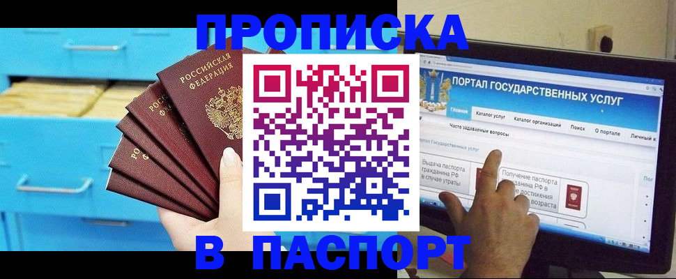 прописка для военкомата в Королёве