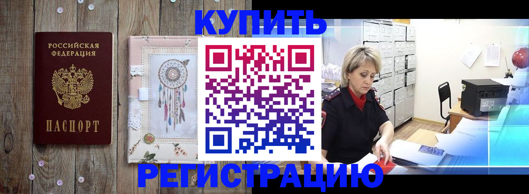 прописка в Королёве